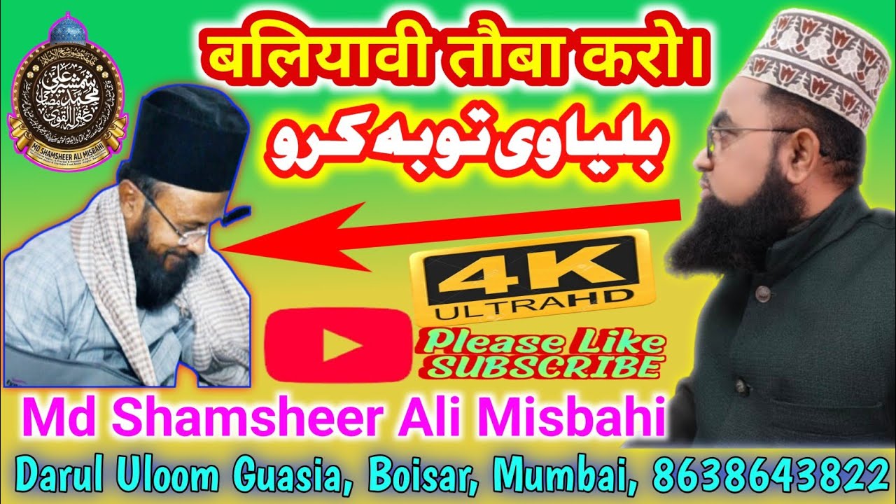 गुलाम रसूल बाल्यावी का वली की शान में गुस्ताख़ी Balyavi ka vali Ki shan mein Gustakhi