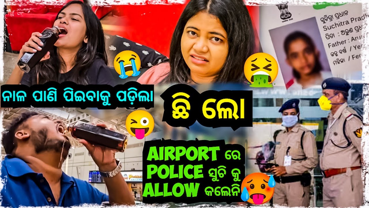 ସୁଚିକୁ AIRPORT POLICE ALLOW କଲେନି 😭/ Goa / Odia bhaina vlogs / odia vlogs