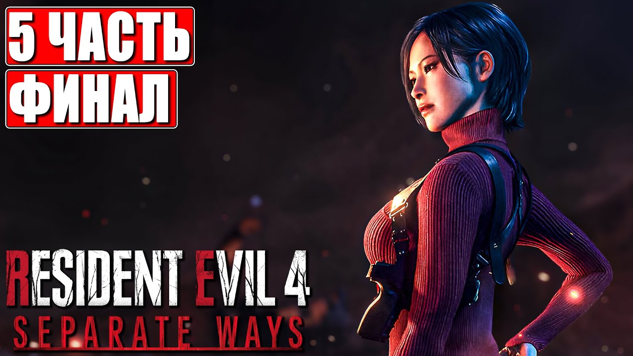 RESIDENT EVIL 4 REMAKE ПРОХОЖДЕНИЕ [4K] ➤ Часть 4 ➤ Русская озвучка ➤ Резидент Ивел 4 на ПК