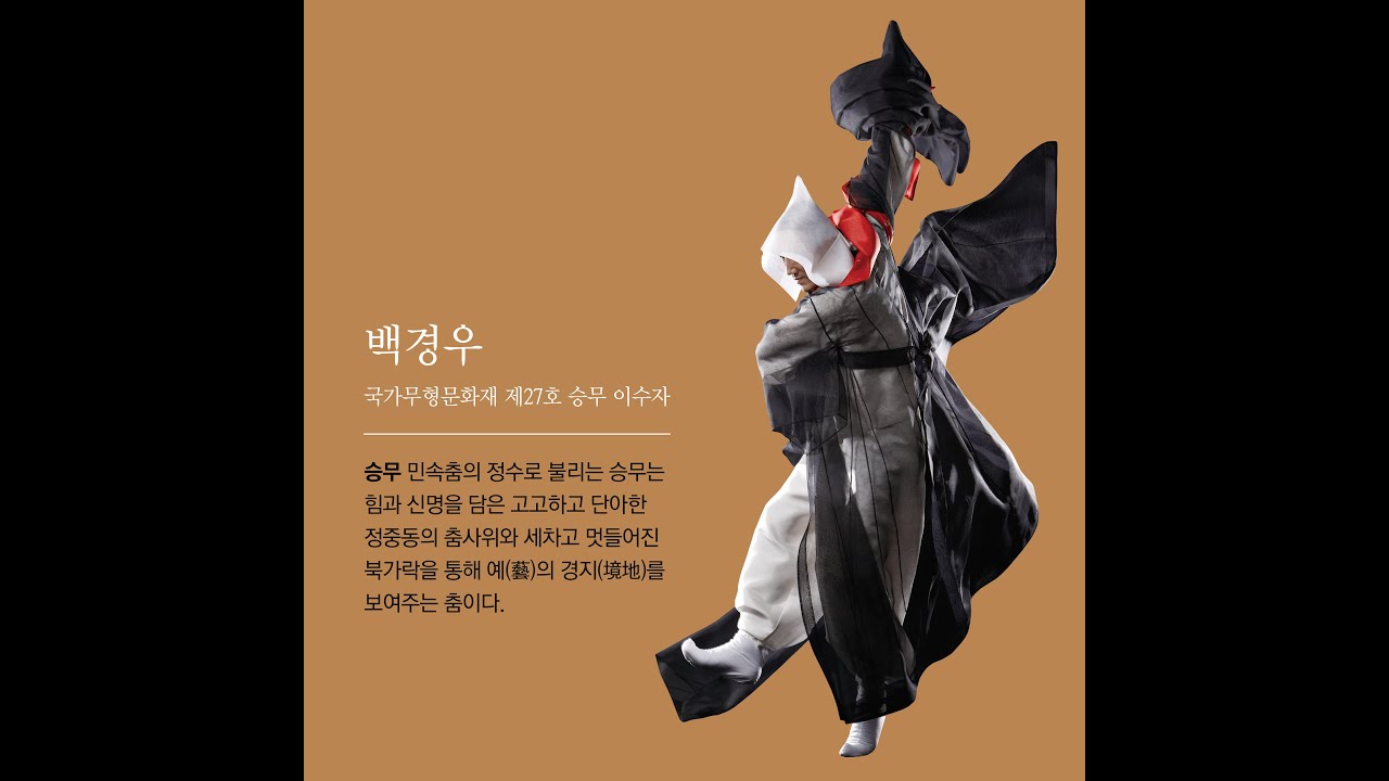 [2021 팔일 5회] 백경우 - 승무 / Korean Traditional Dance / Heritage of Korea