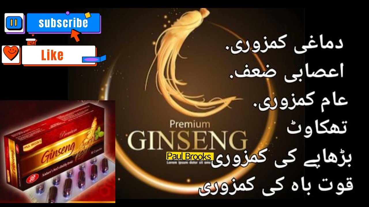 Ginseng Benefits | Ginseng Health Benefits Body | Paul Brooks| Ginseng | capsules |Homoeocure