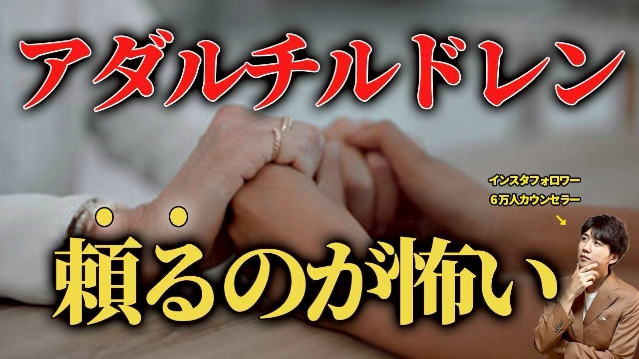 頼るのが苦手なアダルトチルドレンの為の頼り方【初級編】