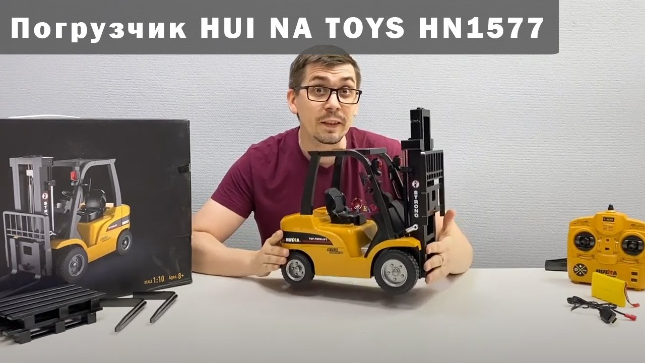 Радиоуправляемый погрузчик HUI NA TOYS - HN1577. Вилочный погрузчик или погрузочный кран.