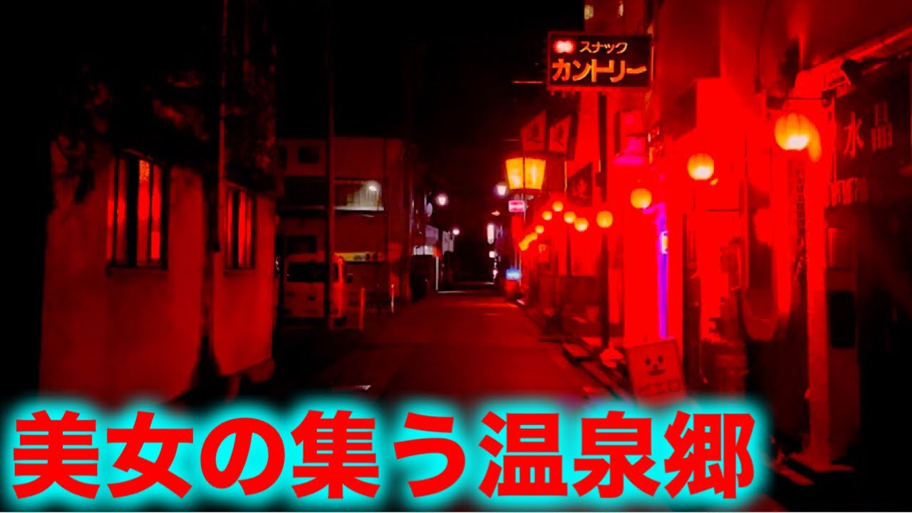 【長野・上山田温泉】史上最高の美女に出会える山奥の連れ出しスナック