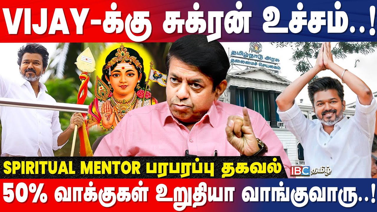 SINGLE MAJORITY-ல CM ஆவாரு..! VIJAY தீவிர முருக பக்தர்…! | Radhan Pandit Astrologer | TVK Vijay