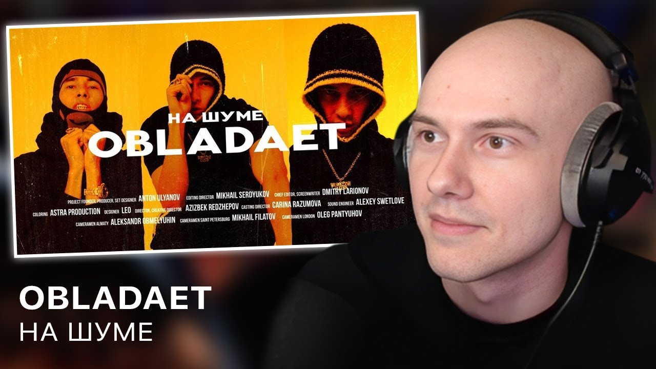 OBLADAET – дрилл на русском: путь selfmade артиста х PLAYERS | НАШУМЕ | РЕАКЦИЯ