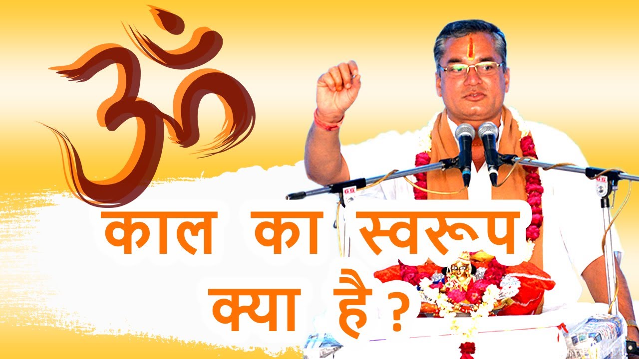 Kaal Ka Swaroop | Dharmik Pravachan In Hindi | By Mahesh Guruji