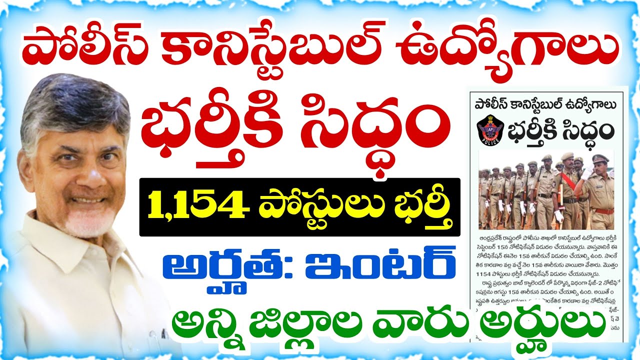 Police Constable Jobs Recruitment Ready | AP Police Constable Notification 2026 Released Soon