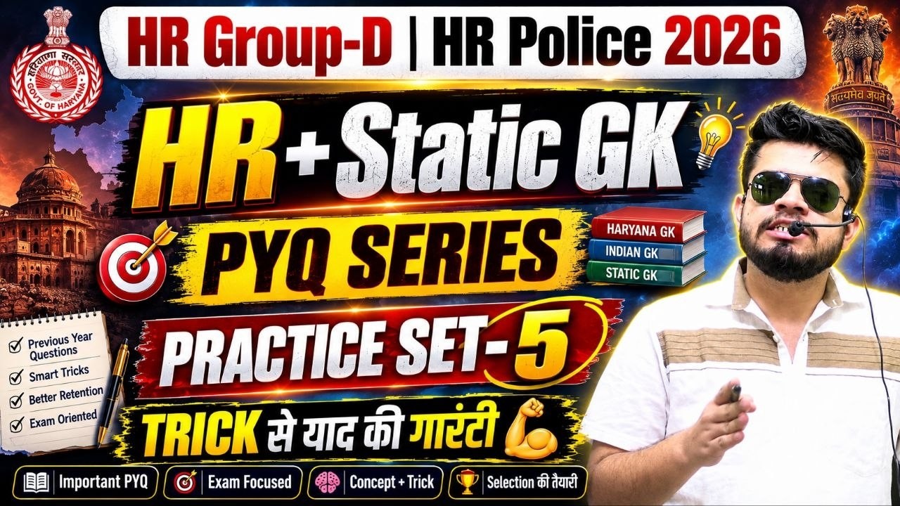 HR CET Group-d & Police Practice Set-5 | HR Police haryana & india gk | HR CET Group-d classes 2026