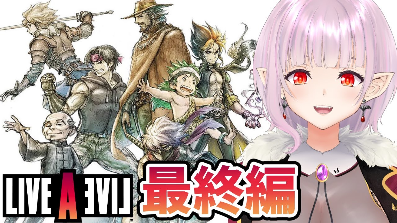 【ライブアライブ(リメイク版)/LAL】ついに最終編やるぞ…！【LIVE A LIVE】08