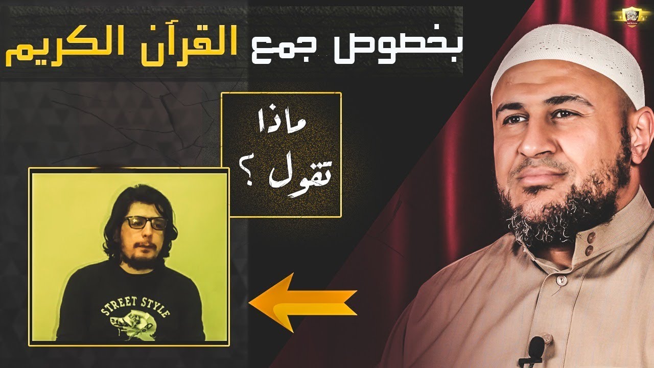 الرد على النهضة الفكرية(1) كتابة القرآن كاملا في حياة الرسول