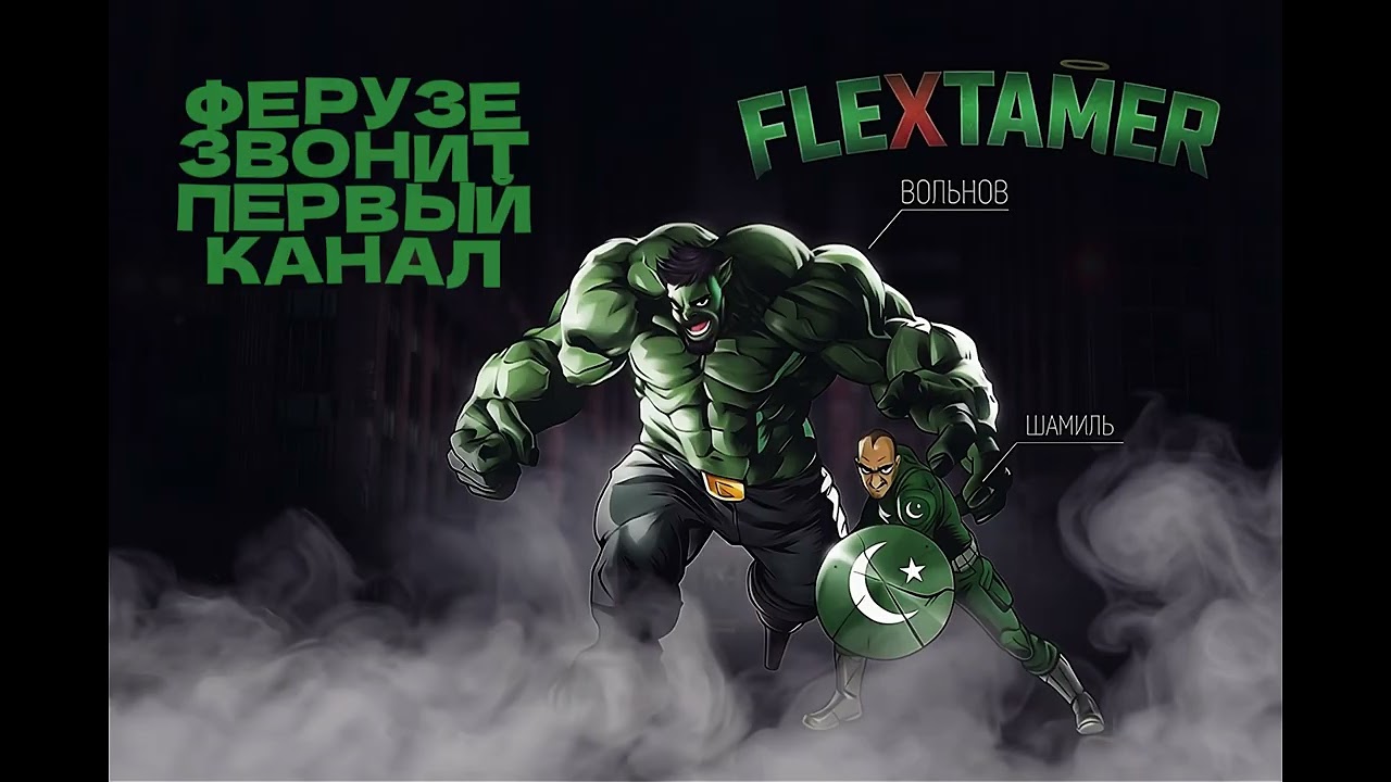 ВОЛЬНОВ  - ФЕРУЗЕ ЗВОНИТ ПЕРВЫЙ КАНАЛ #пранки