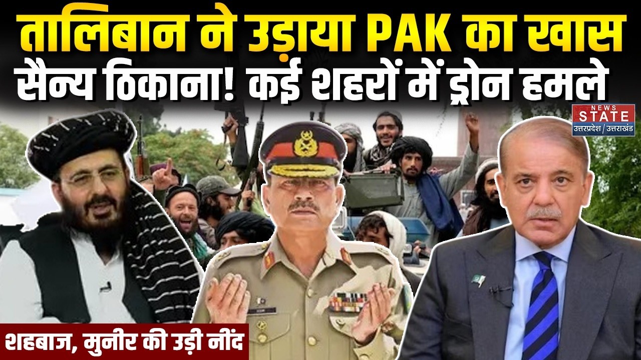 Pakistan Afghanistan War: Airstrike के जवाब में PAK पर तालिबान का हमला!  | Taliban Vs PAK| Munir