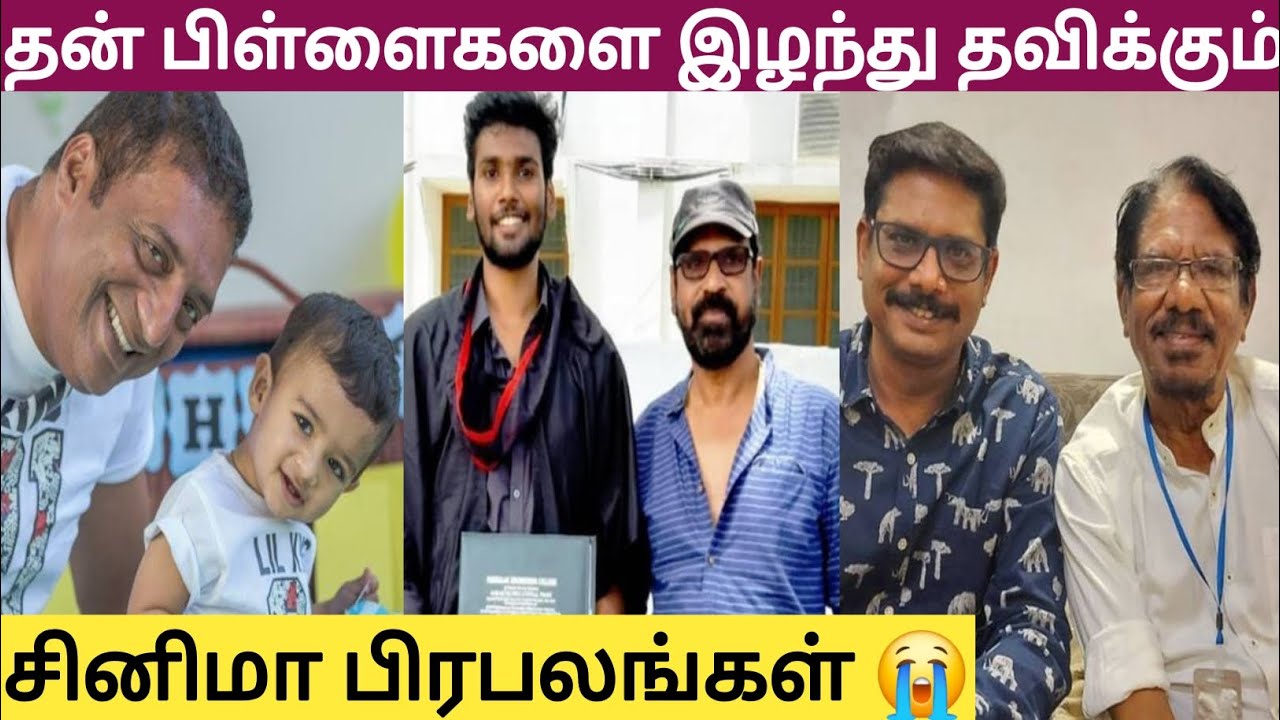 Tamil Cinema Actor And Actress Children Death||