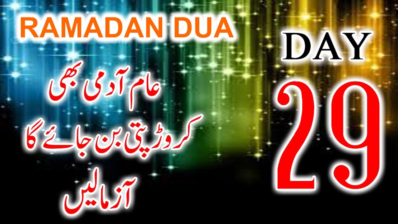 Ramadan Day 29 Dua |  Dua Day Ramzan 29 | Aam Admi Bhi Carorpati Ban Jaega | upedia in hindi urdu