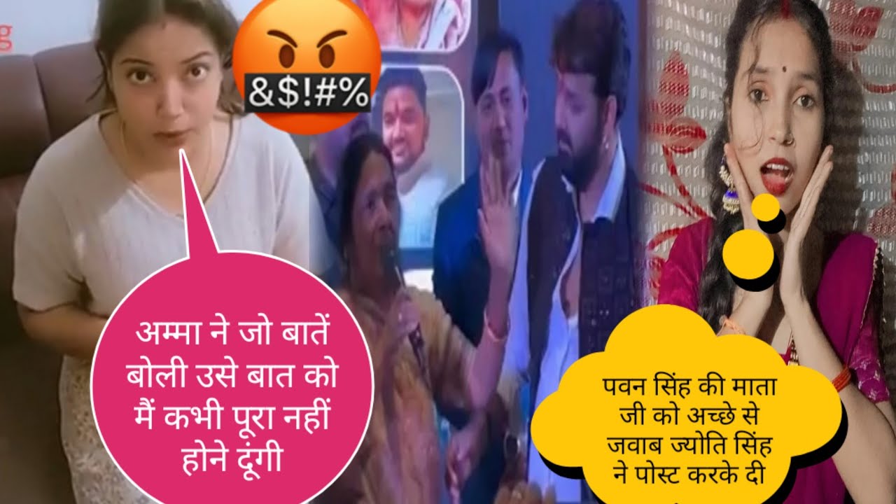 पवन सिंह की माता जी को अच्छे से जवाब दिन ज्योति सिंह पोस्ट करके दी @jyotisinghvlogs886 