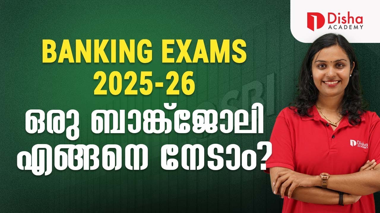 BANKING EXAMS 2025 -26 | ഒരു ബാങ്ക് ജോലി എങ്ങനെ നേടാം |#bankrecruitment2026