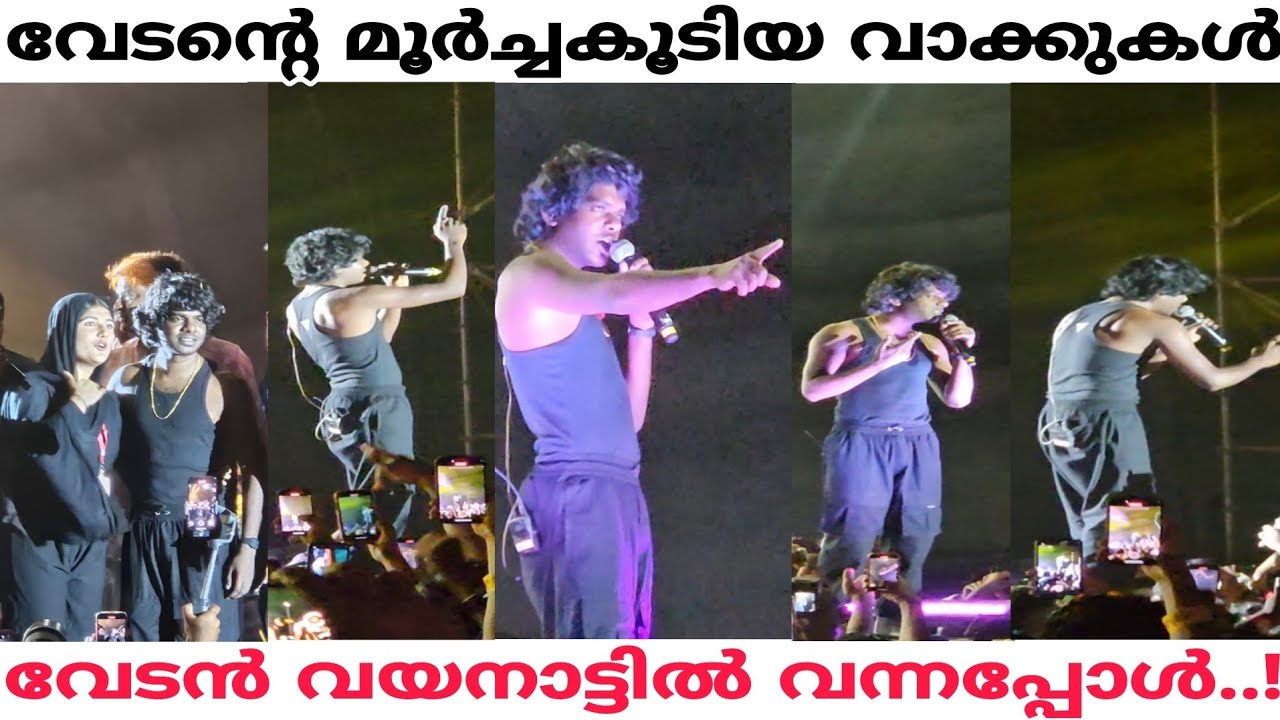 വയനാട്ടിൽ ഇളക്കി മറിച്ച് വേടന്റെ മൂർച്ച കൂടിയ വാക്കുകൾ🔥 Vedan Performance At Sulthan Bathery