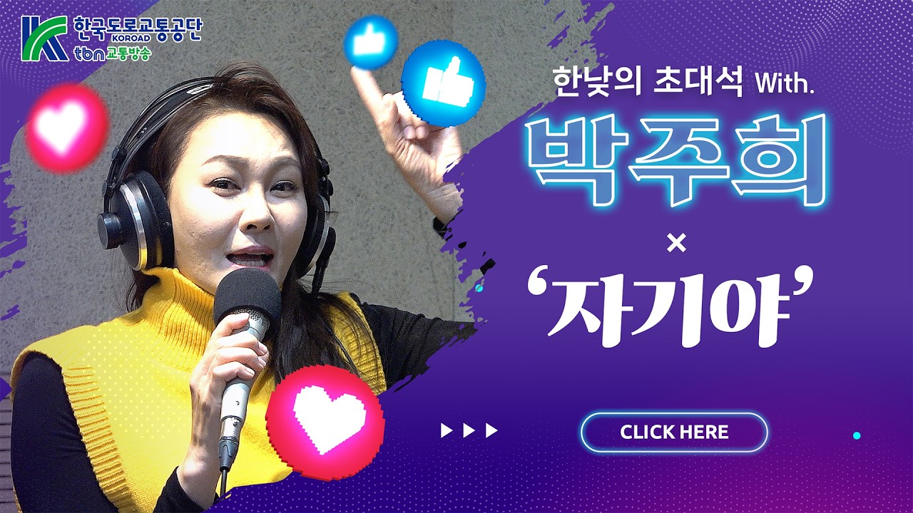 박주희 - 자기야 (김효진, 양상국의 12시에 만나요) 2026.02.10