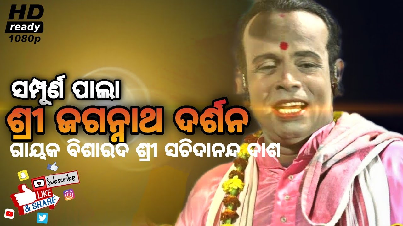 Sri Jagannath Darshan | Full Episode | New Pala Video | Gayak Sachidananda Dash | UKS Tv