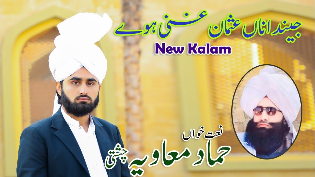 Jind da naam Usman ghani Hove | Hammad Muavieya Chishti | SYC Chishti parodicshan 17 January 2026
