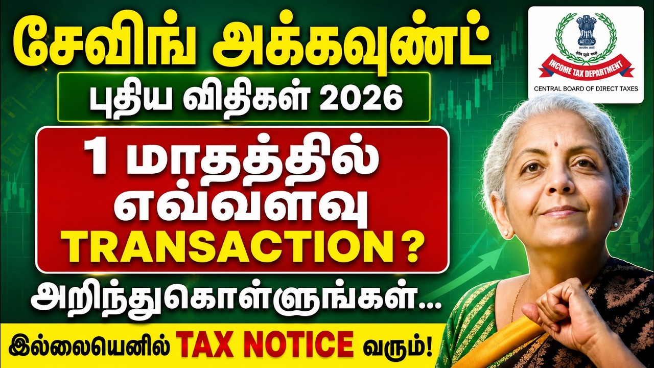Savings Account New Rules 2026 @thanthitv