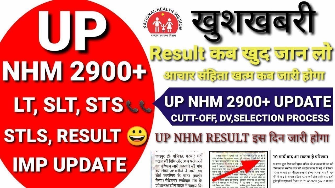 up nhm sts result 2022 | up sts result 2022 | up nhm result 2022 | up nhm result