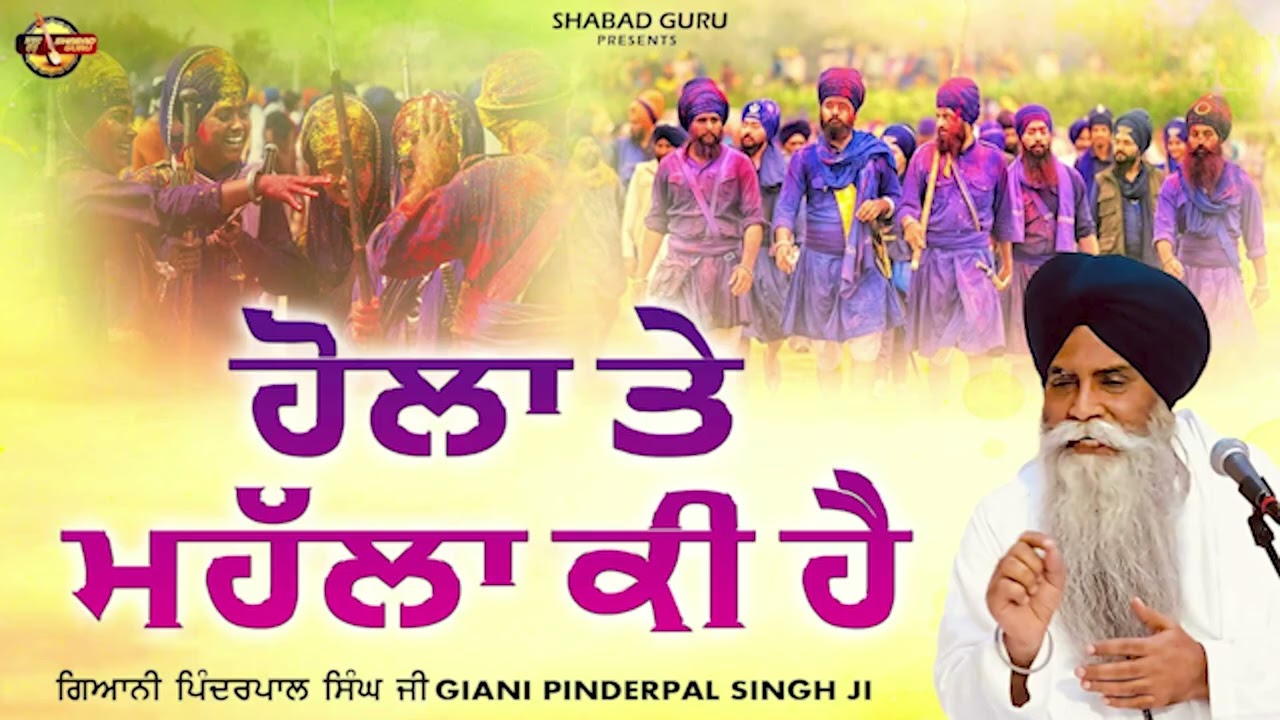 ਹੋਲਾ ਤੇ ਮਹੱਲਾ ਕੀ ਹੈ - New Katha 2026 | Giani Pinderpal Singh Ji Ludhiana Wale #gurbanikatha