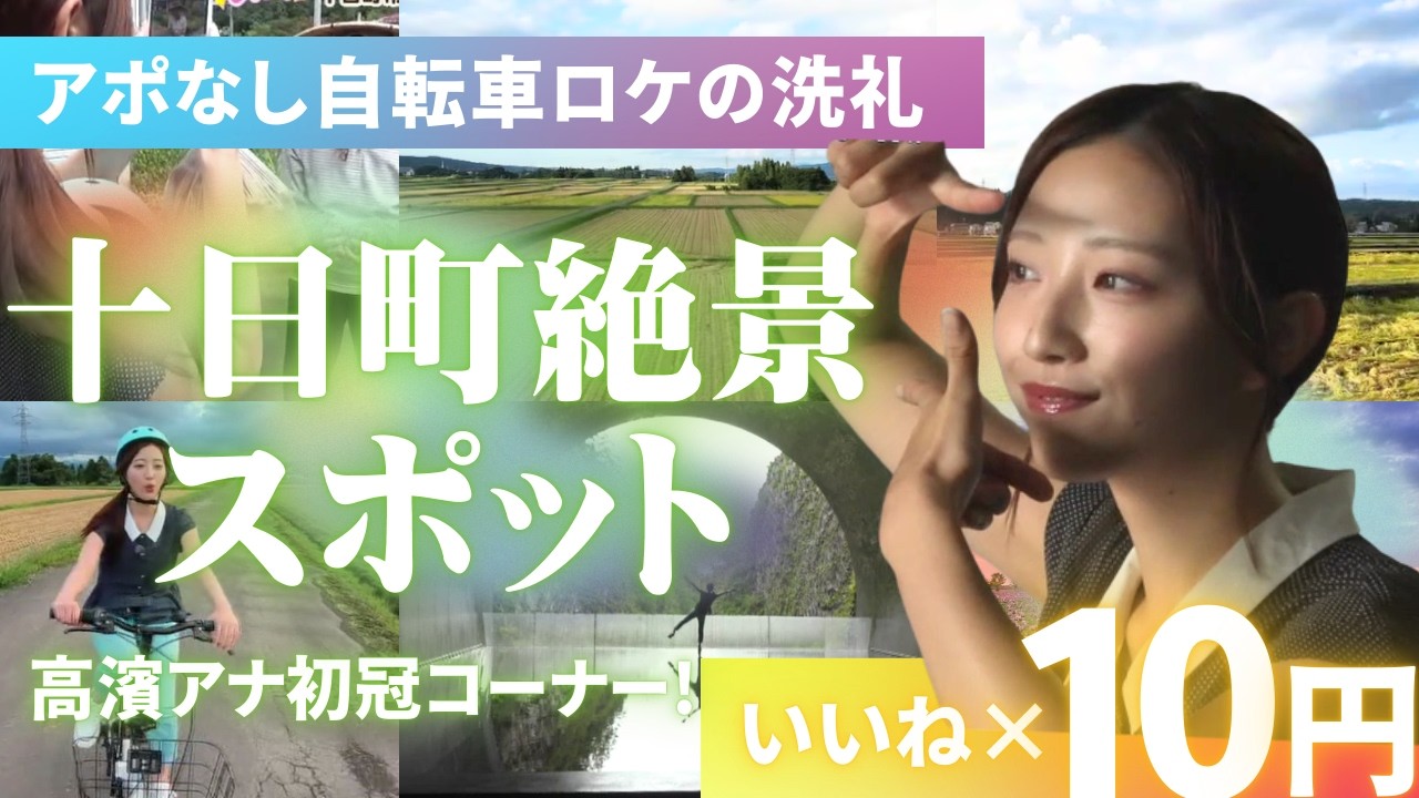 【十日町旅】大地の芸術祭・清津峡トンネルからスタート！NST高濱優生乃アナウンサーがアポなし自転車ロケ