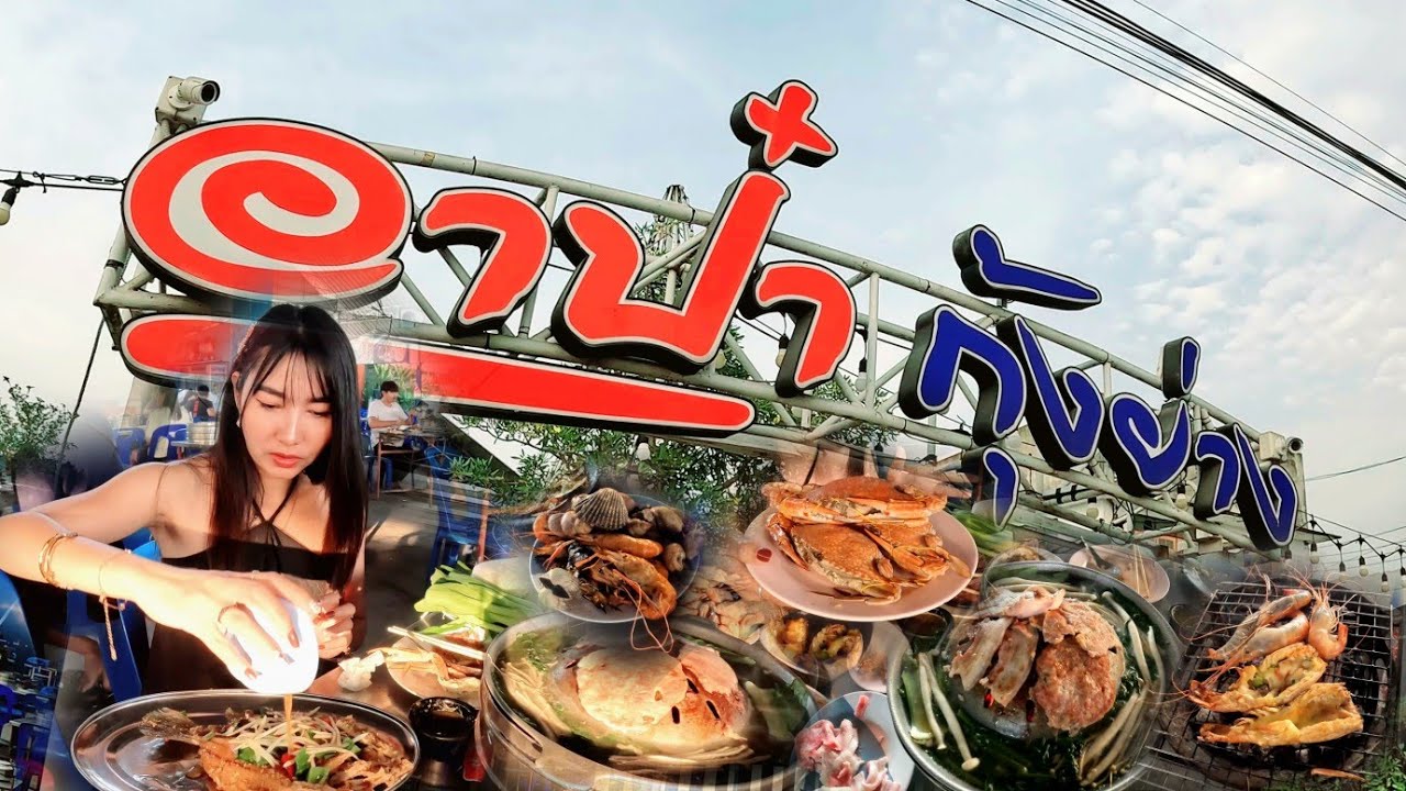 อาป๋า บุฟเฟ่ต์ปิ้งย่าง หมูกระทะ สาขาสายไหม #เที่ยวใกล้กรุง #หมูกะทะ #ซีฟู้ด #บุฟเฟ่ต์