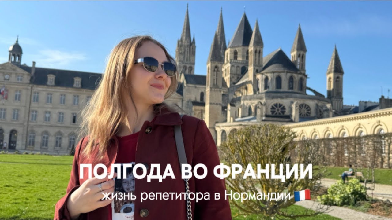 Реальная Франция: от скидок в Lidl до мессы в Нотр-Дам