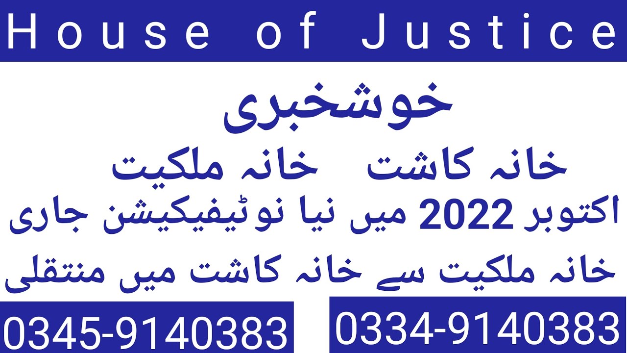Khana Kasht | Khana Malkiat | Notification KPK | Khana kasht Zameen/inteqal | Khana kasht Land