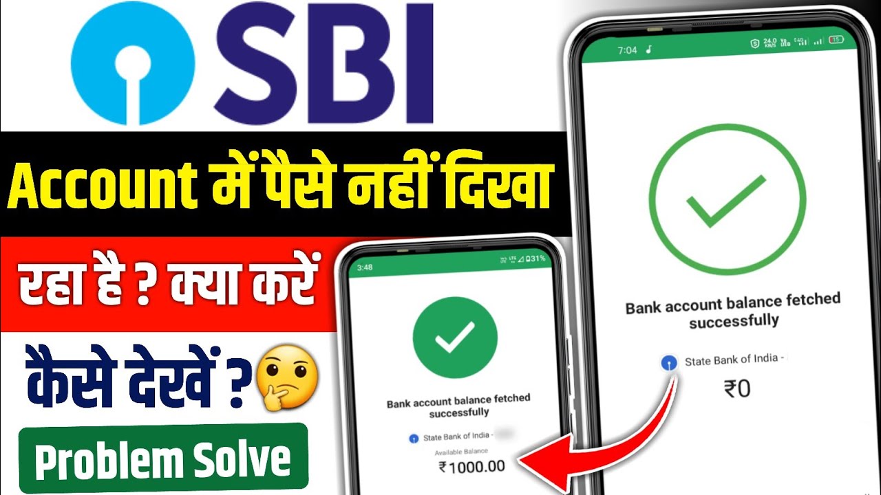 sbi account me balance show nahi ho raha hai | sbi account me paise nahi dikha raha hai to kya kare