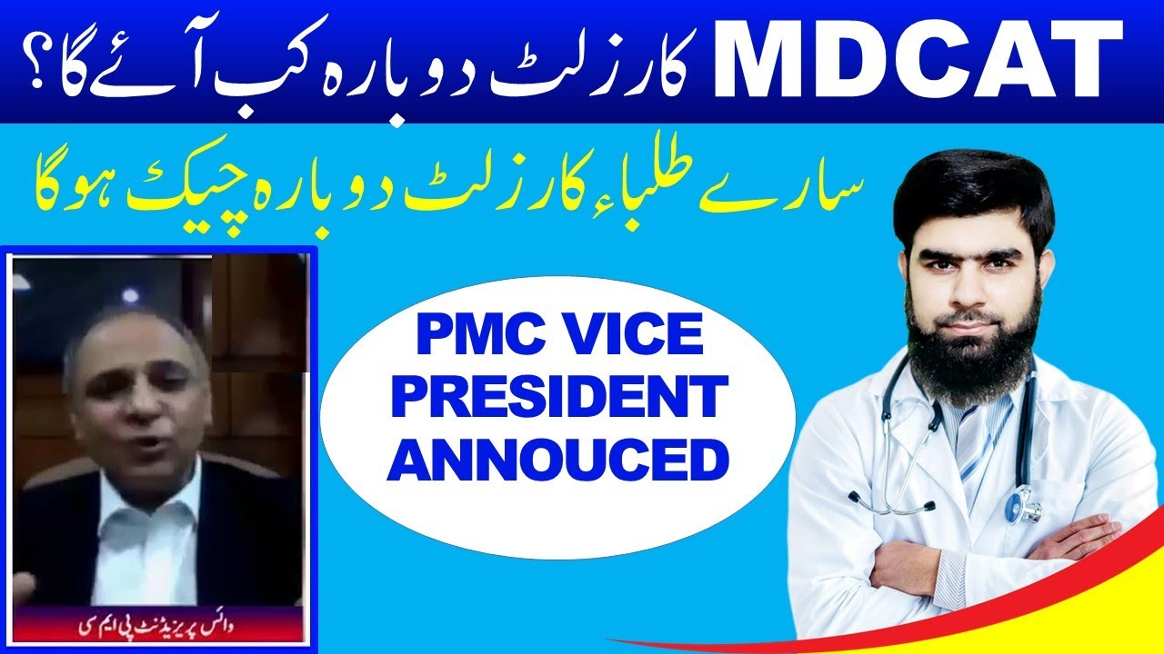MDCAT Result 2020 latest update National MDCAT 2020 Latest News Etea PMC latest news
