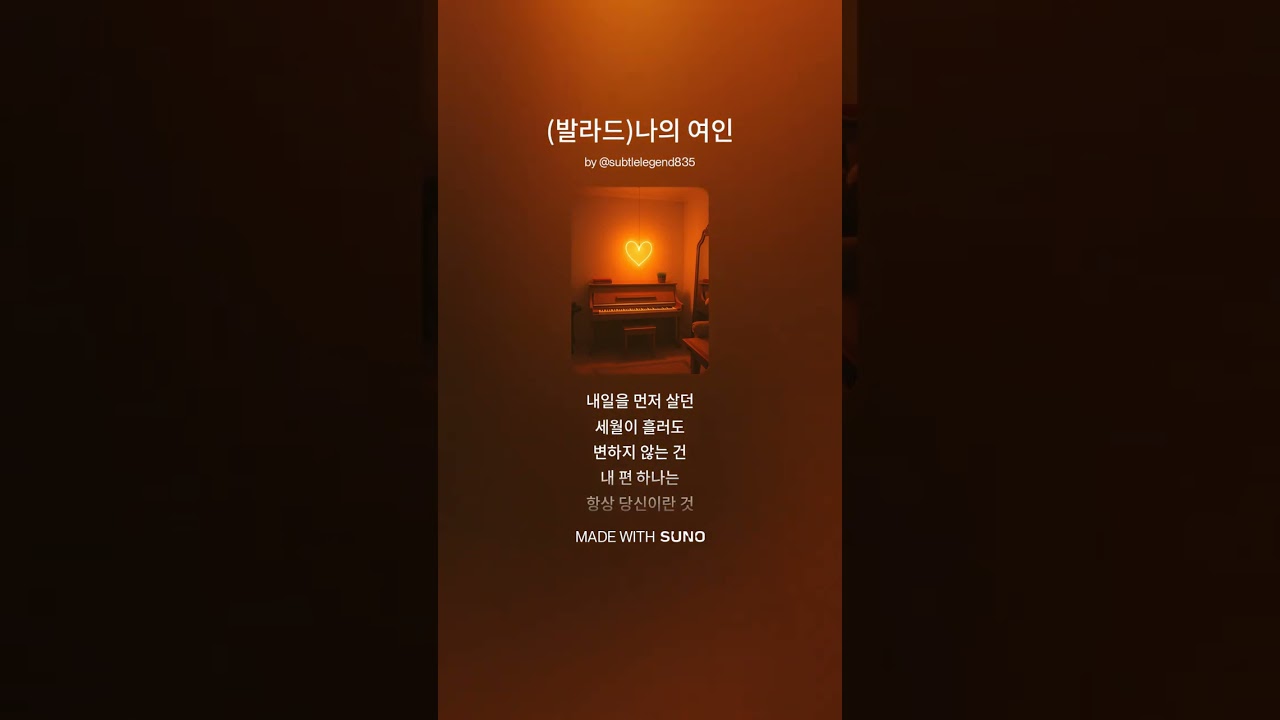 (K-pop, 발라드) 나의 여인 / 새해 복 많이 받으세요