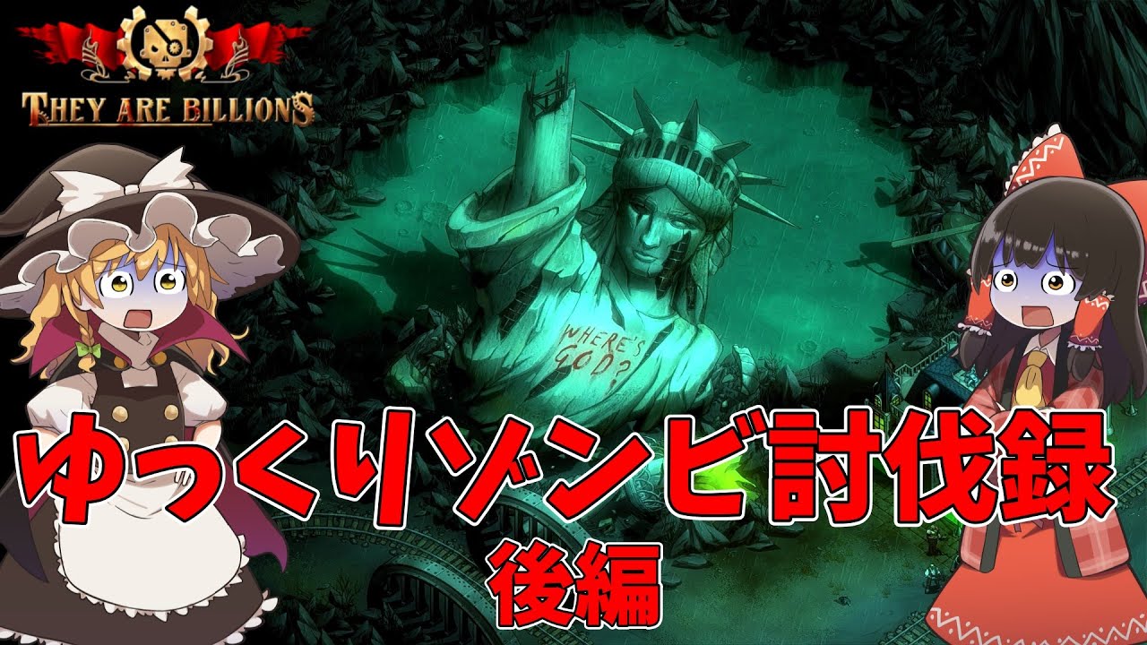 【They Are Billions】ゆっくりゾンビ討伐録 総集編（後編）【ゆっくり実況】