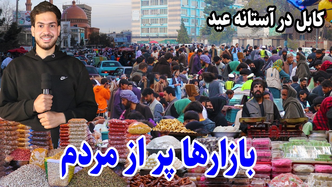 شهر کابل، ده افغانان، هجوم مردم به بازار، عید فطر، گزارش احمد مجتبی
