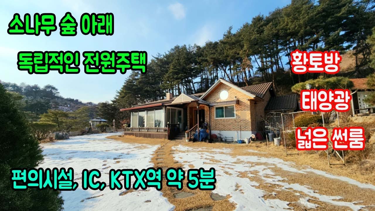 [횡성전원주택매매] 강원특별자치도 횡성군 둔내면 전원주택ㅣ횡성부동산ㅣ강원도전원주택ㅣ둔내면전원주택ㅣ평창전원주택ㅣ평창부동산