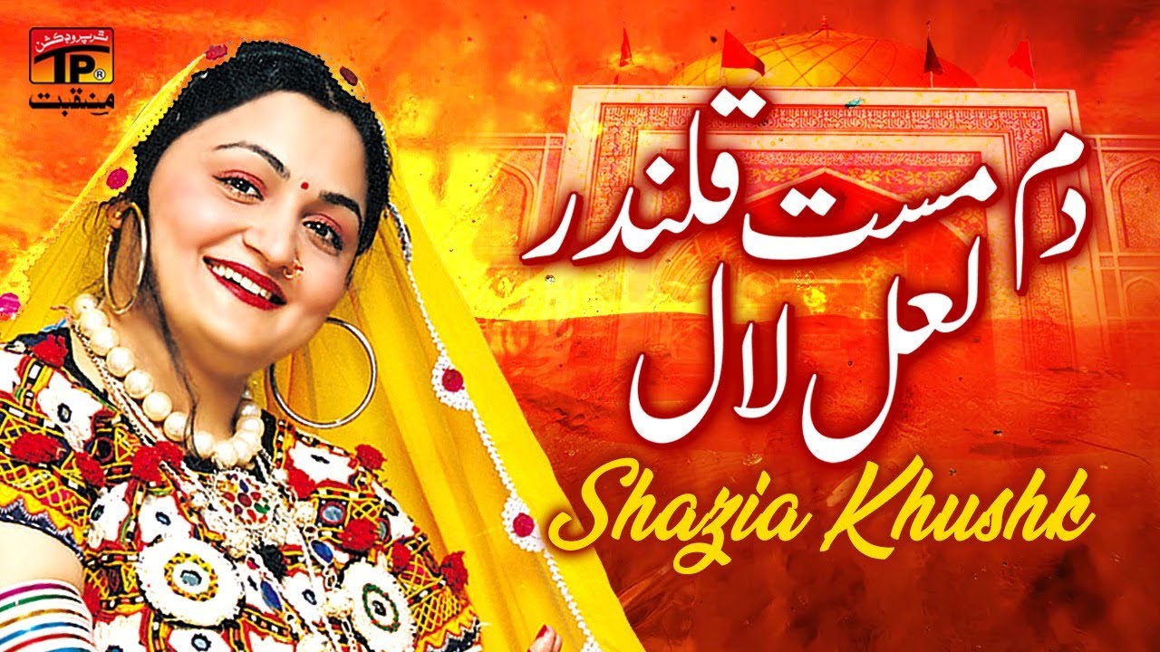 Dam Mast Qalandar Lal Lal | Shazia Khushk | TP Manqabat