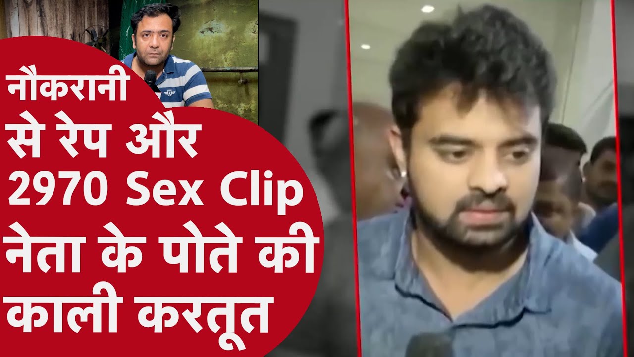 Prajwal Revanna Rape Scandal: उम्रकैद की सजा पाए प्रज्वल रेवन्ना के काली करतूतों की कहानी!