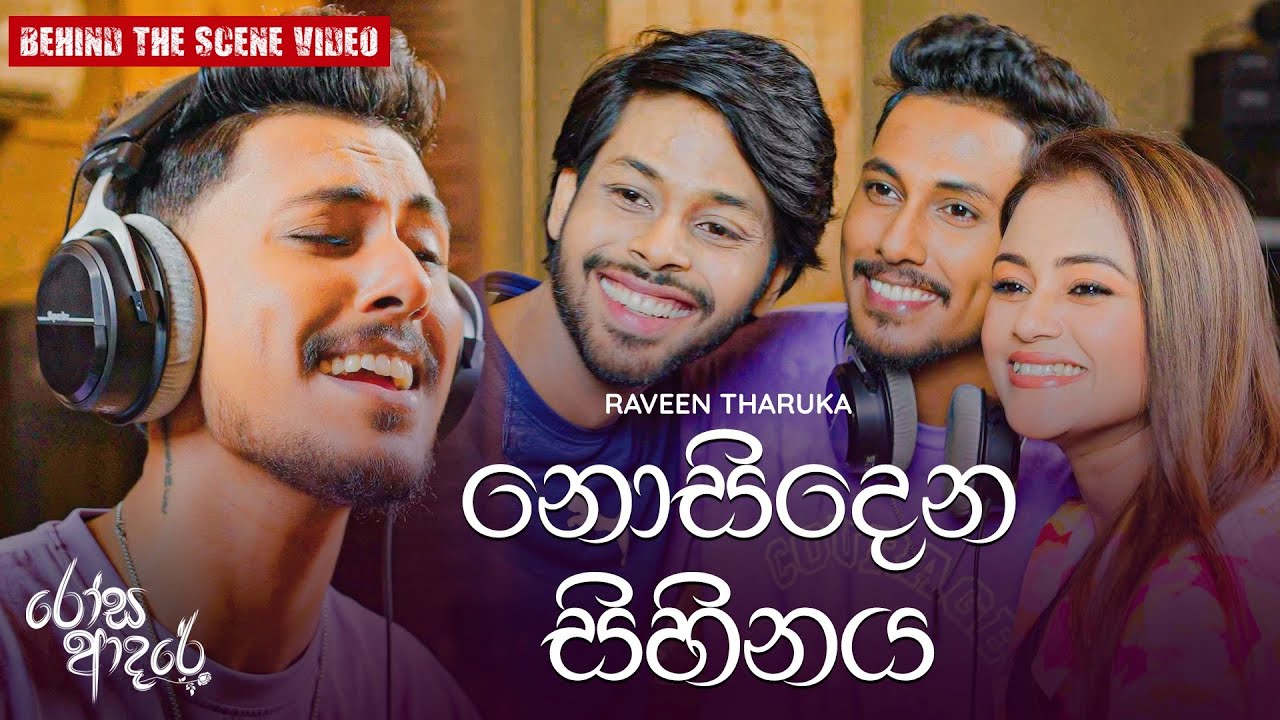 Nosindhena Sihinaya(නොසිදෙන සිහිනය)Rosa Adare  BTS Raveen Tharuka |Nimesh Kulasinghe|Harsha Udakanda