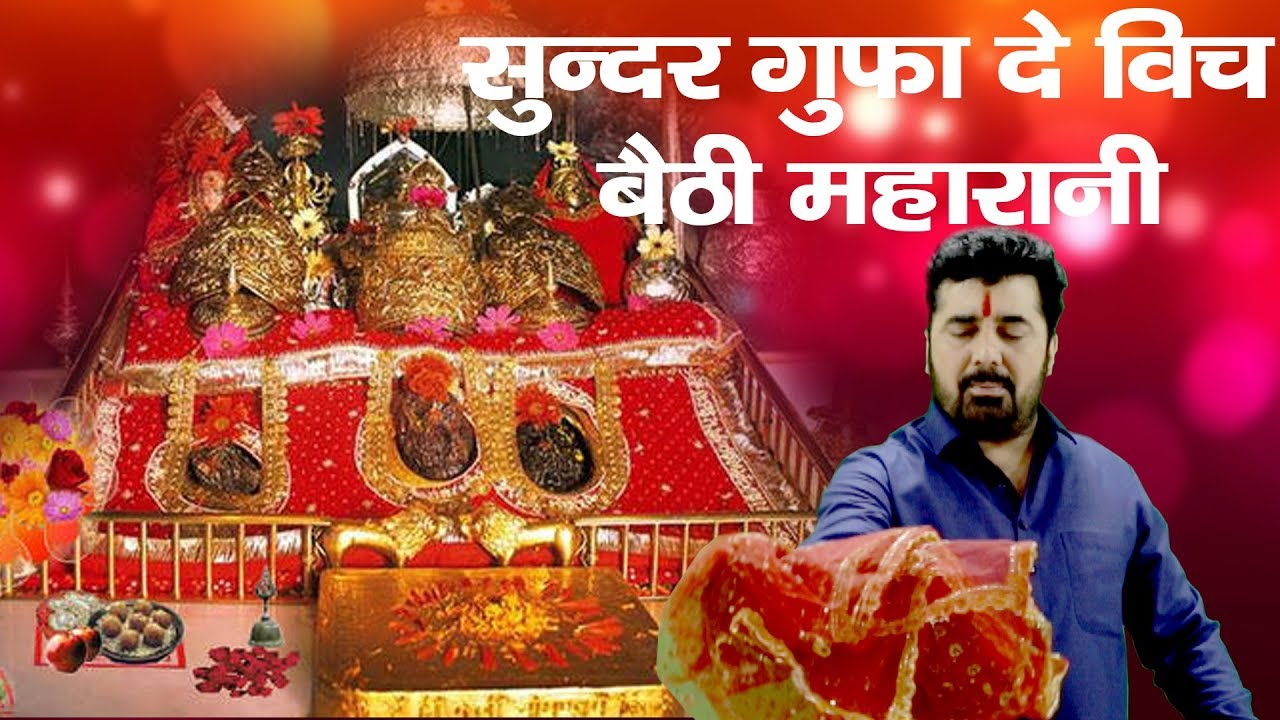 SUNDER GUFA DE VICH | DUS TERI MUTHI VICH KI | MATA KI BHENTE PARAS BHAI JI | NAVRATRI SPECIAL 2021