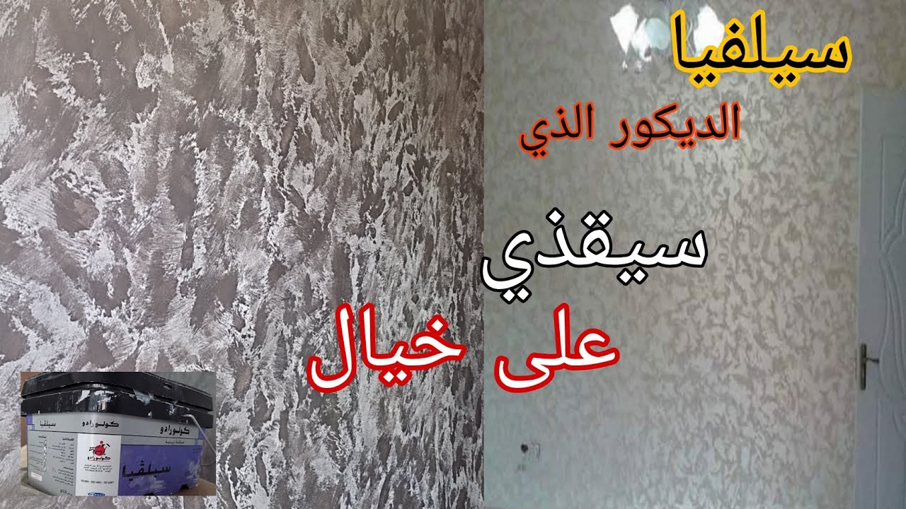 أسهل طريقة لتطبق سيلفيا😱 بي طبقة واحدة ،🤣الديكور الذي سيقضي على خيال'''''