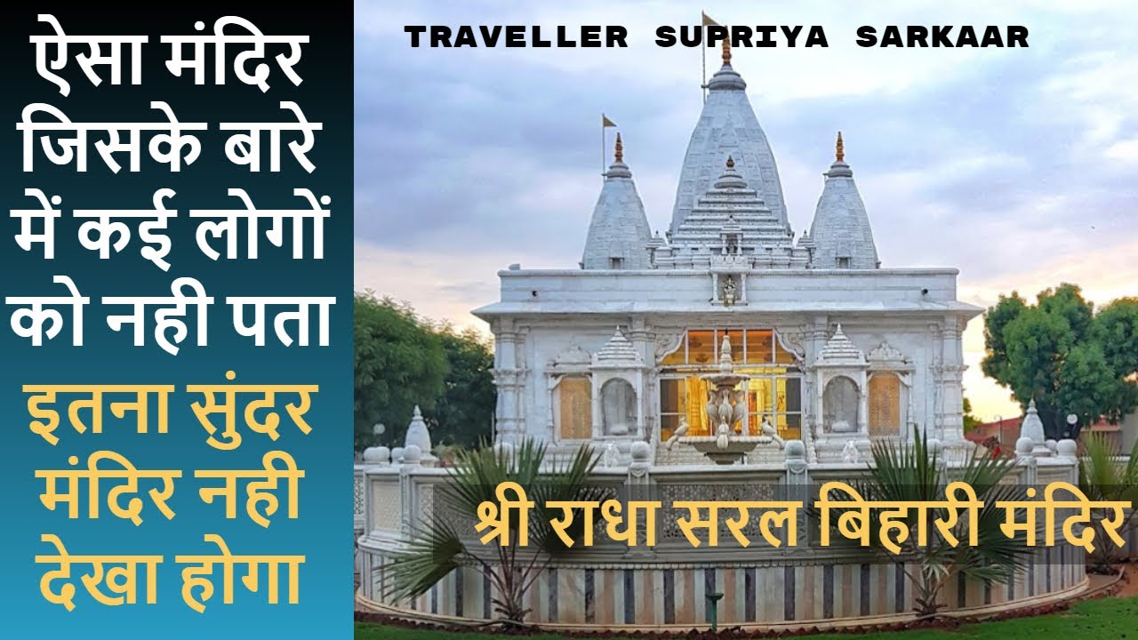 Saral Bihari Mandir Jaipur । Radha Krishna Mandir । Radha Krishan Temple In 30 Bigha