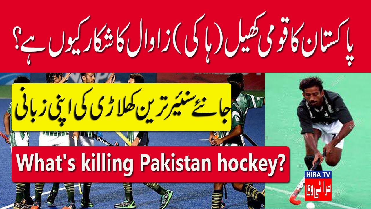Reasons Behind Failure Of Pakistani Hockey Team