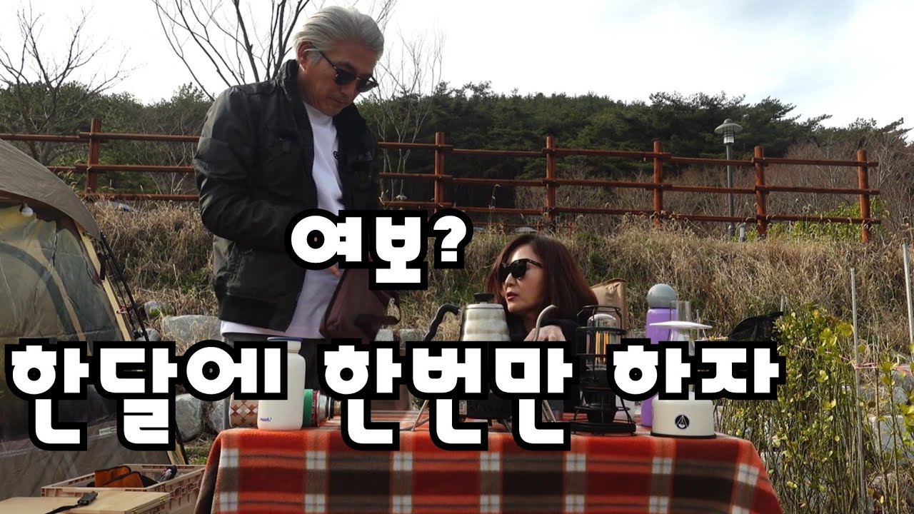 산책길이 좋아서 다시 찾은 고창 선운사 캠핑장에서 부부캠핑#38