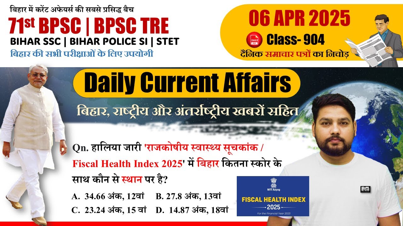 Daily current Affairs | बिहार करंट अफेयर्स 2025 | 06 April 2025 | बिहार के सभी परीक्षाओं के लिए