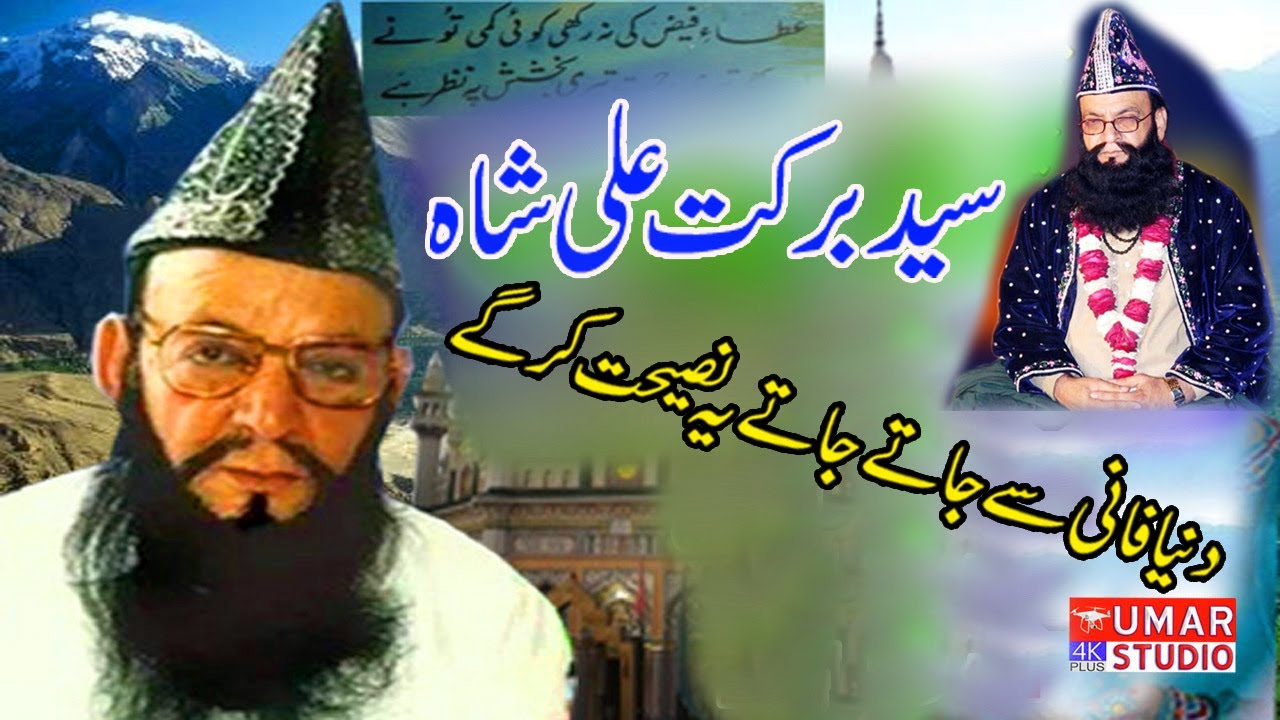 Syed Barkat Ali Shah Urs Mubarik Babarkat Bafaiz.23-9-1993-Umar Studio