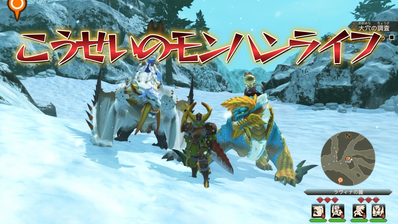 こうせいのモンハンストーリーズ2 のんびりやるぞ！！一応、今後のテストもかねて