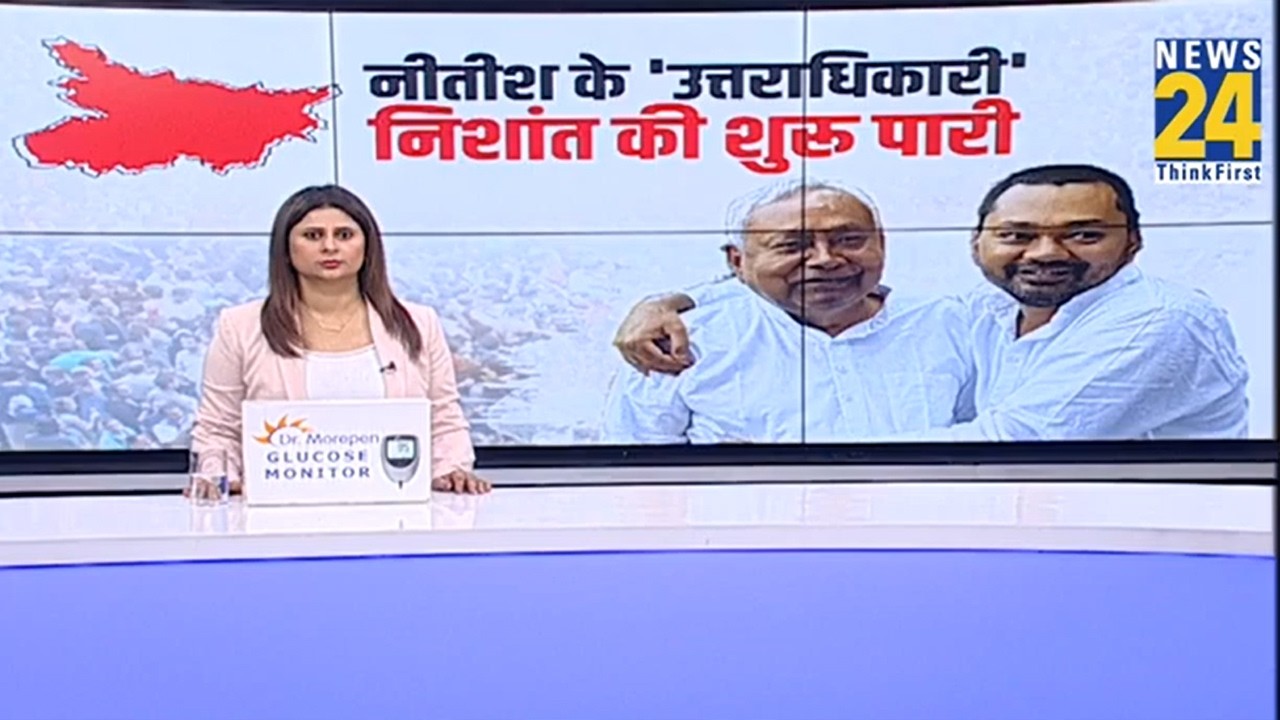 Nitish Kumar Son Nishant Joins JDU : नीतीश के उत्तराधिकारी निशांत की शुरू पारी | Bihar Politics